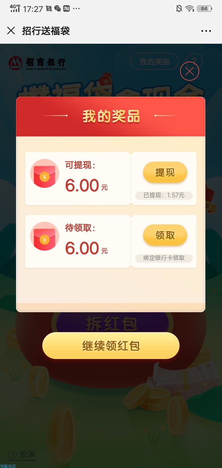 【现金红包】招商银行登录最低6.5元秒