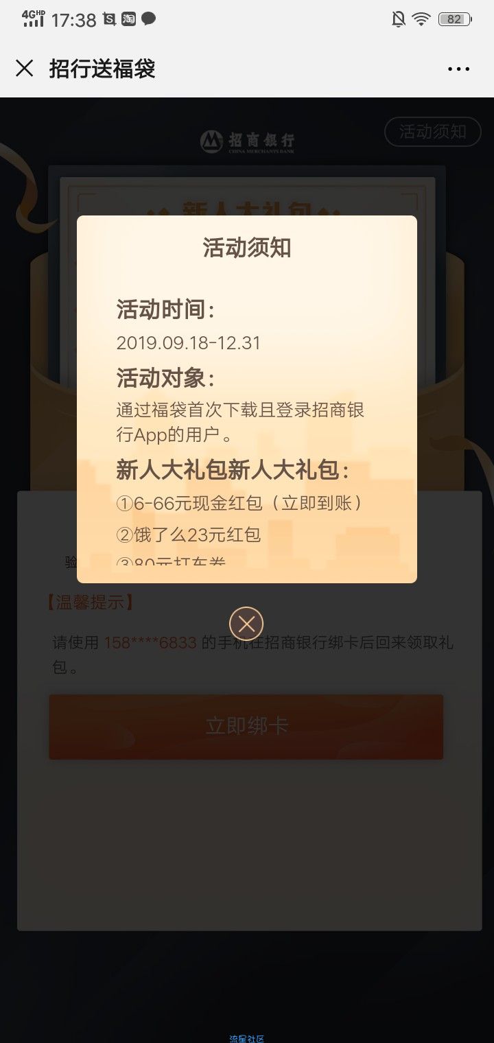 【现金红包】招商银行登录最低6.5元秒