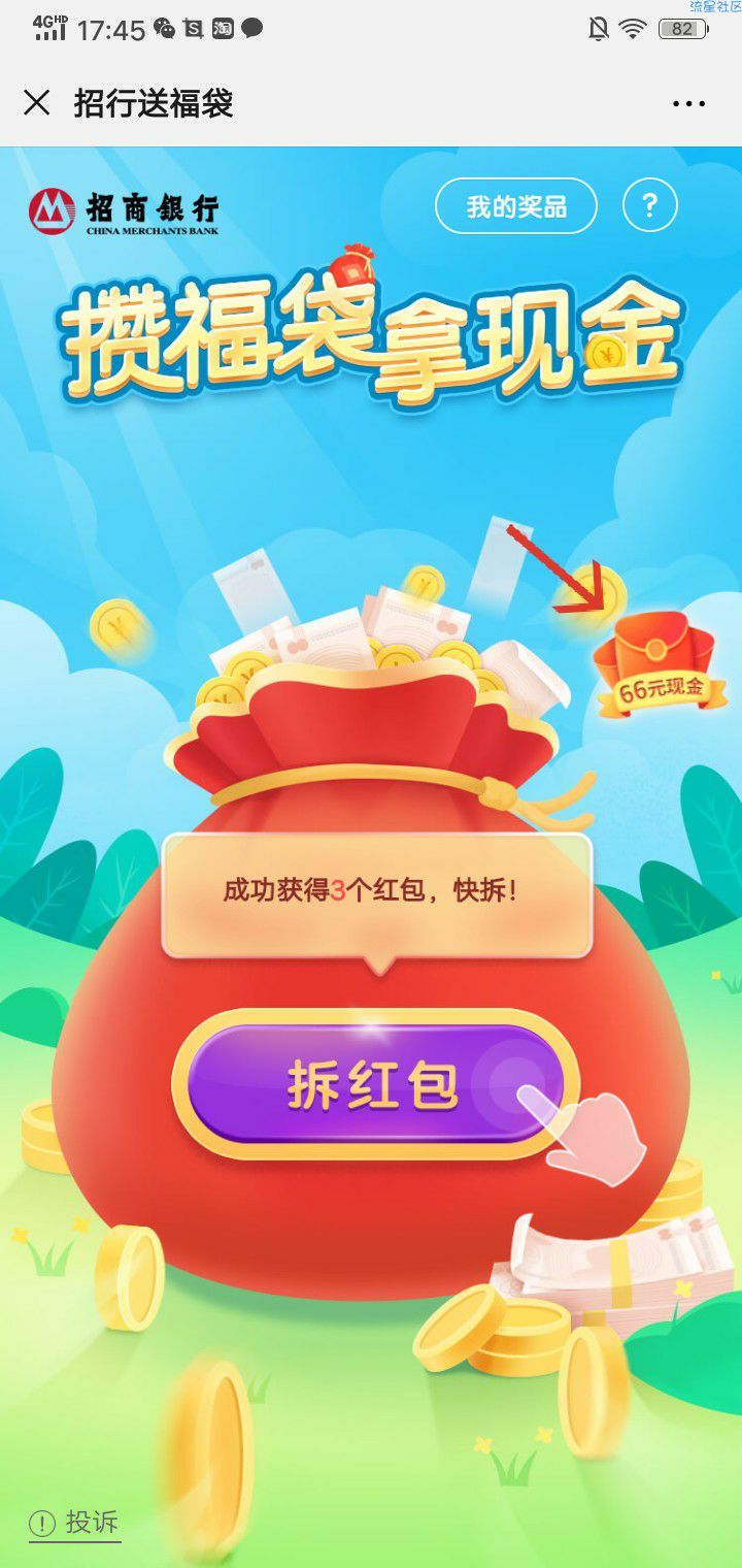 【现金红包】招商银行登录最低6.5元秒