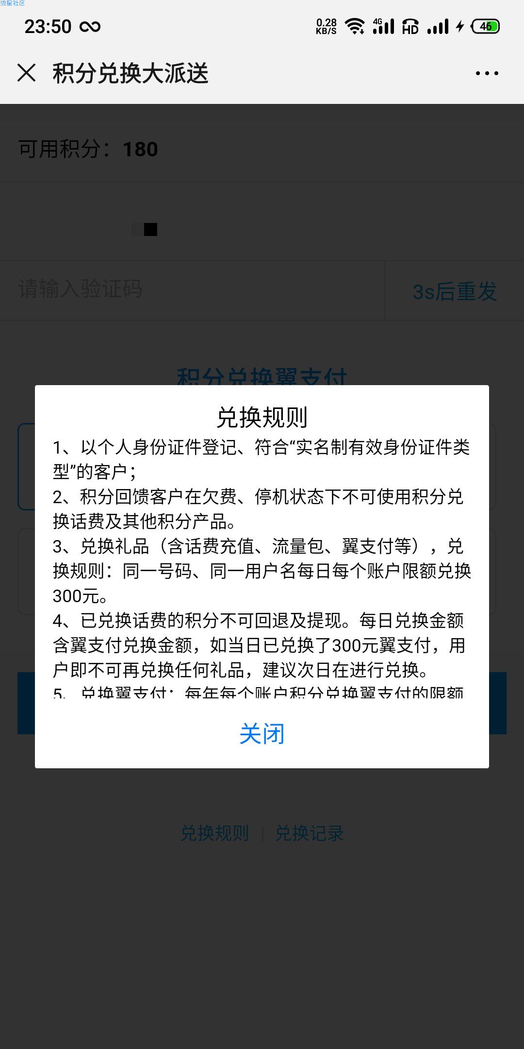【话费流量】电信积分换话费啦
