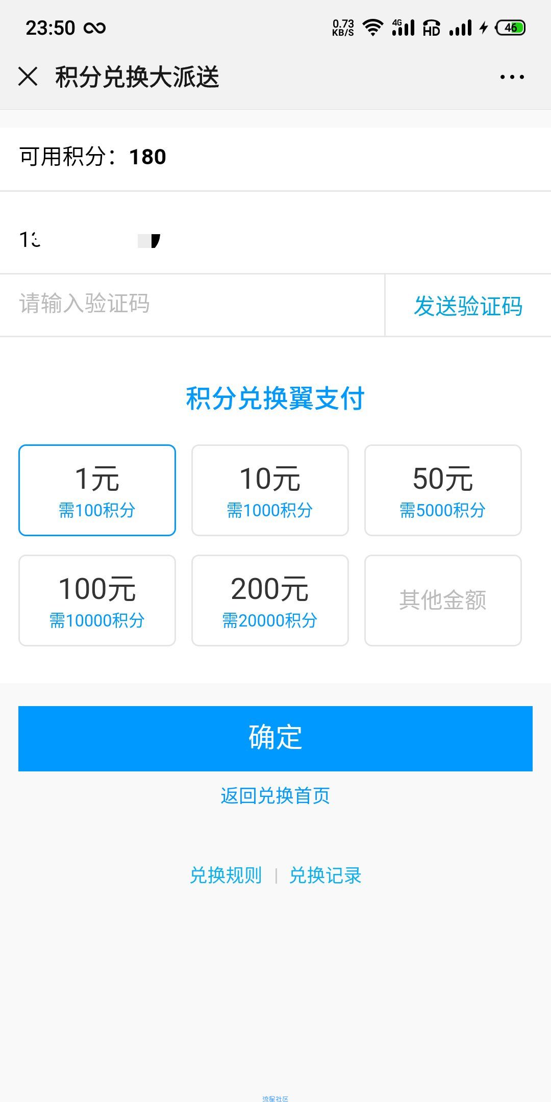 【话费流量】电信积分换话费啦