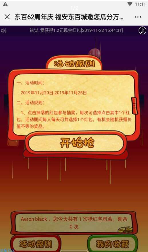 【现金红包】东百集团62周年庆红包雨