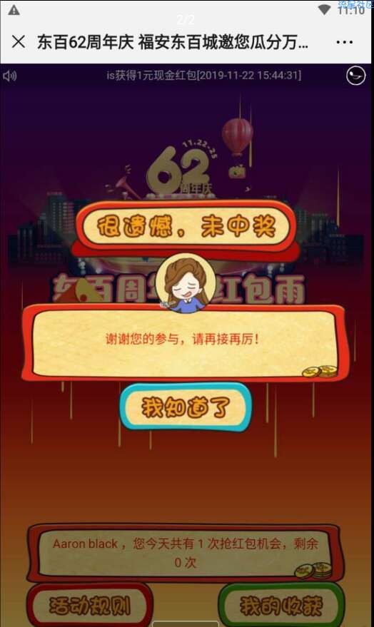 【现金红包】东百集团62周年庆红包雨