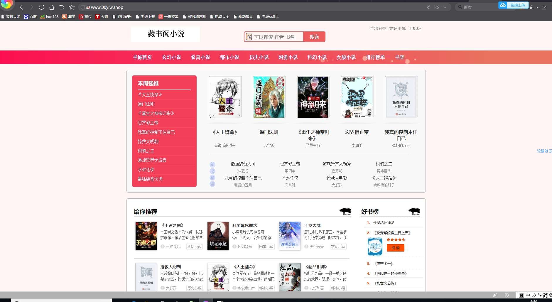 用YGBOOK搭建自动采集小说网（附视频教程）