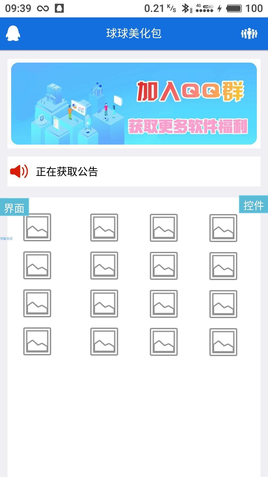 球球大作战IAPP美化包源码