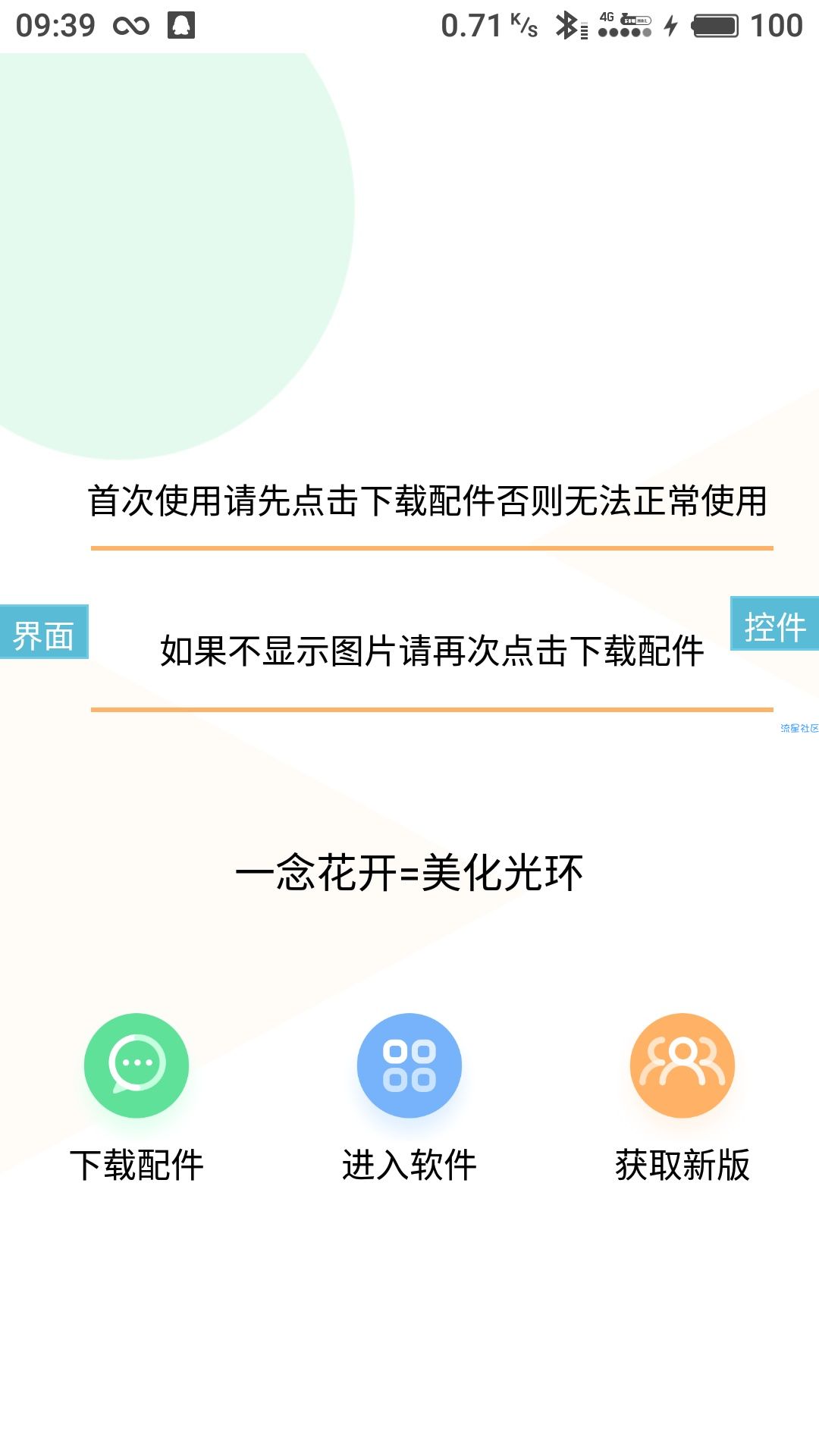 球球大作战IAPP美化包源码