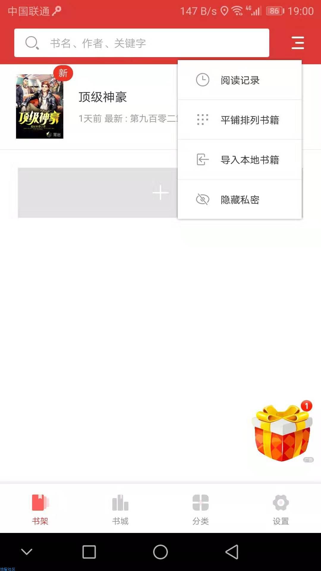 【分享】全民追书软件V1.3.2.655，可听书/免费/去广告