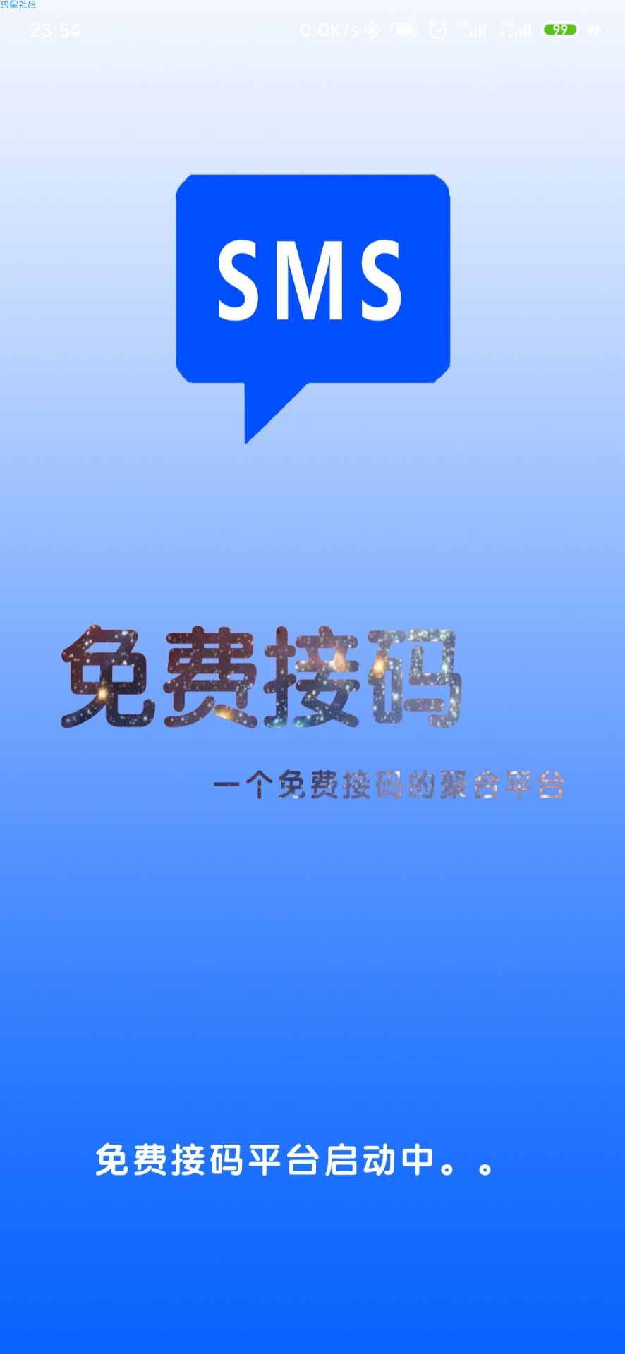 【原创软件】免费接码（5.1）最强版本