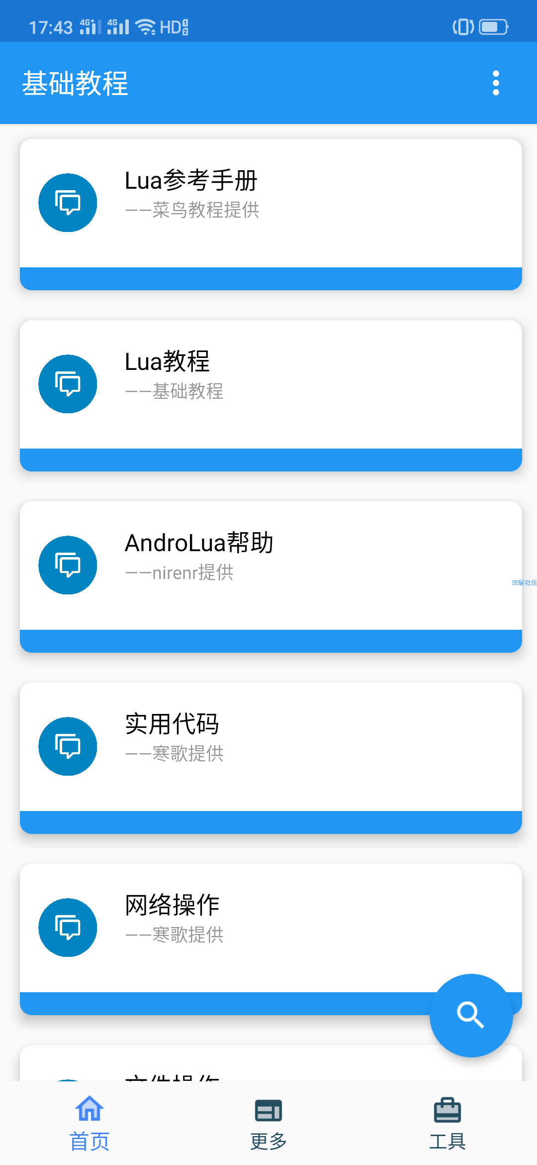【分享】最全AndroLua代码手册 想开发软件的可以来学学