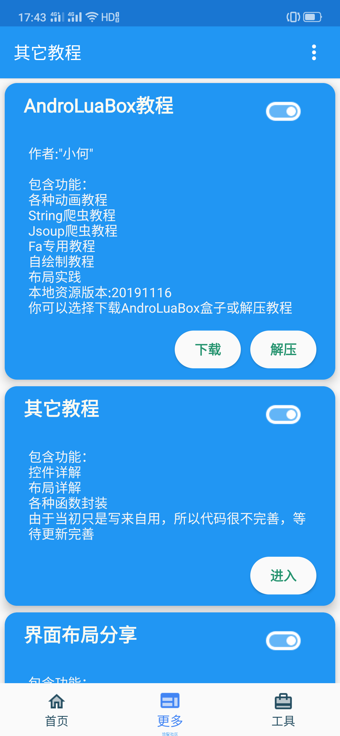 【分享】最全AndroLua代码手册 想开发软件的可以来学学