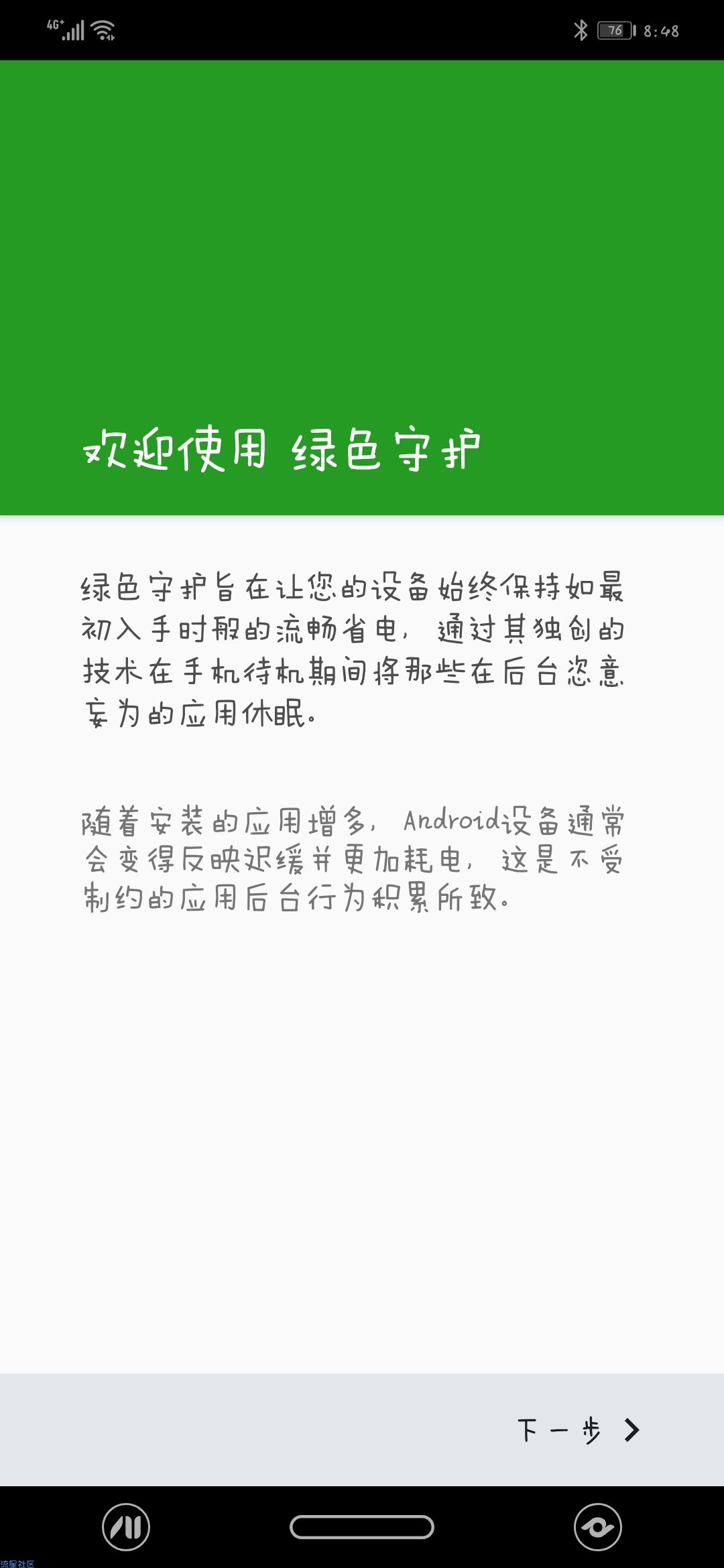 【分享】绿色守护 4.7.5