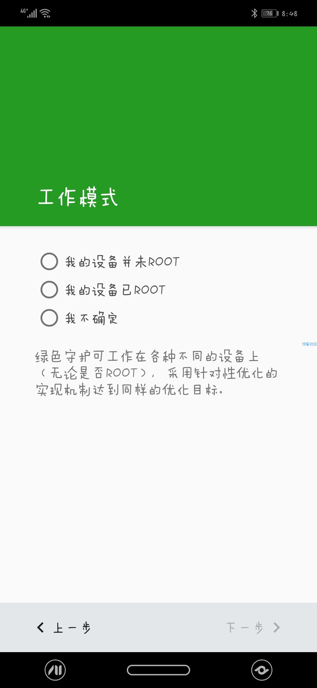 【分享】绿色守护 4.7.5