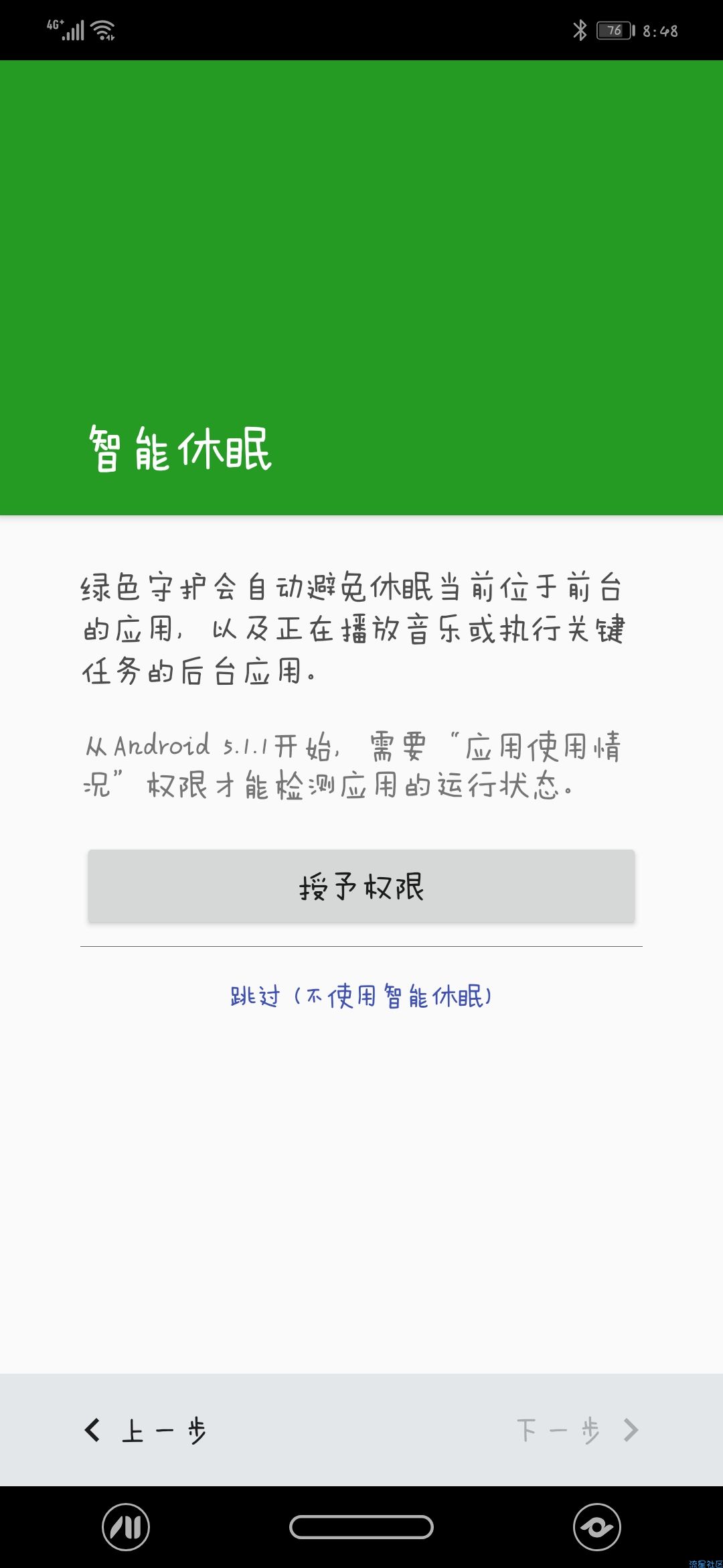 【分享】绿色守护 4.7.5