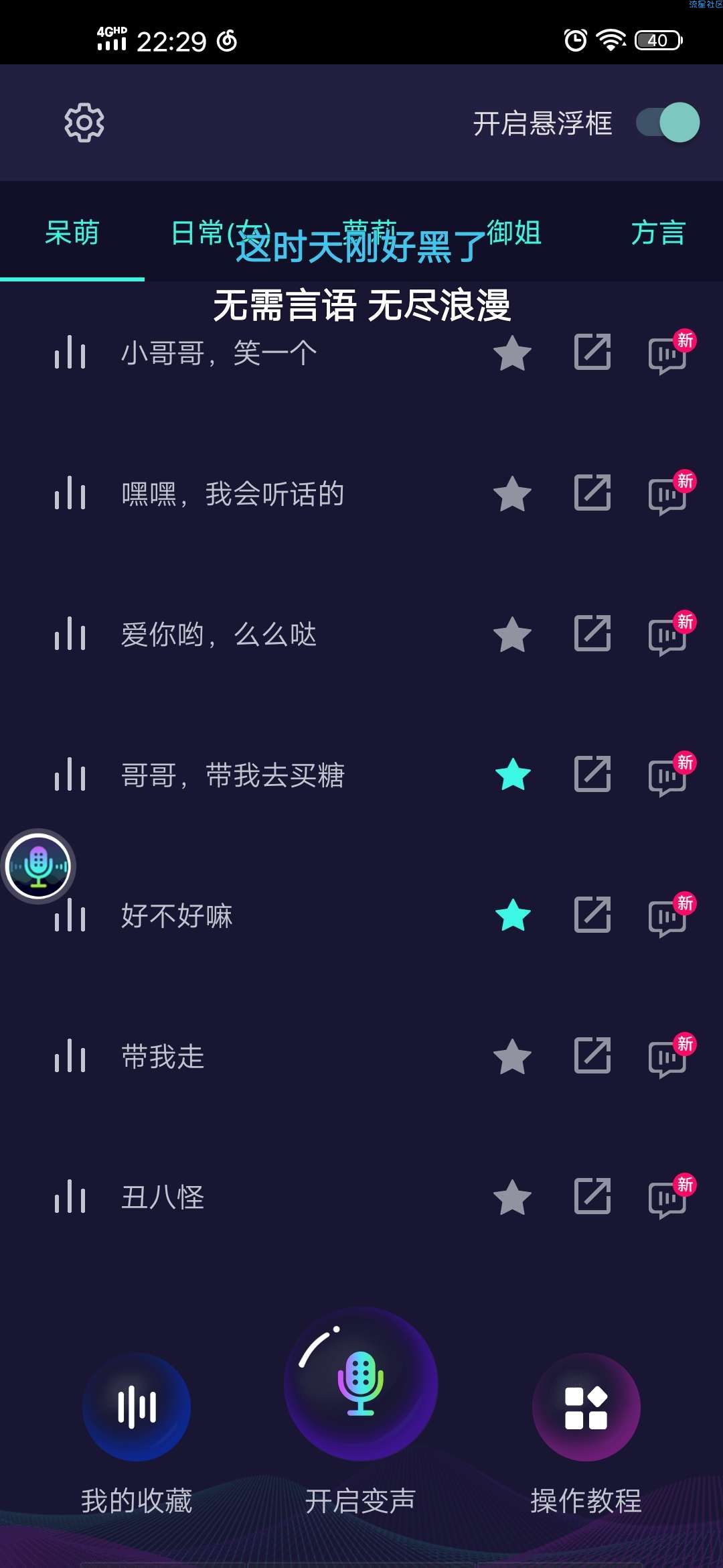 【分享】变声器支持QQ/微信，可以给您的语音聊天带来无穷乐趣