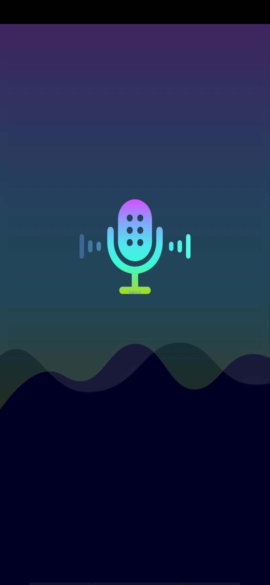 【分享】变声器支持QQ/微信，可以给您的语音聊天带来无穷乐趣