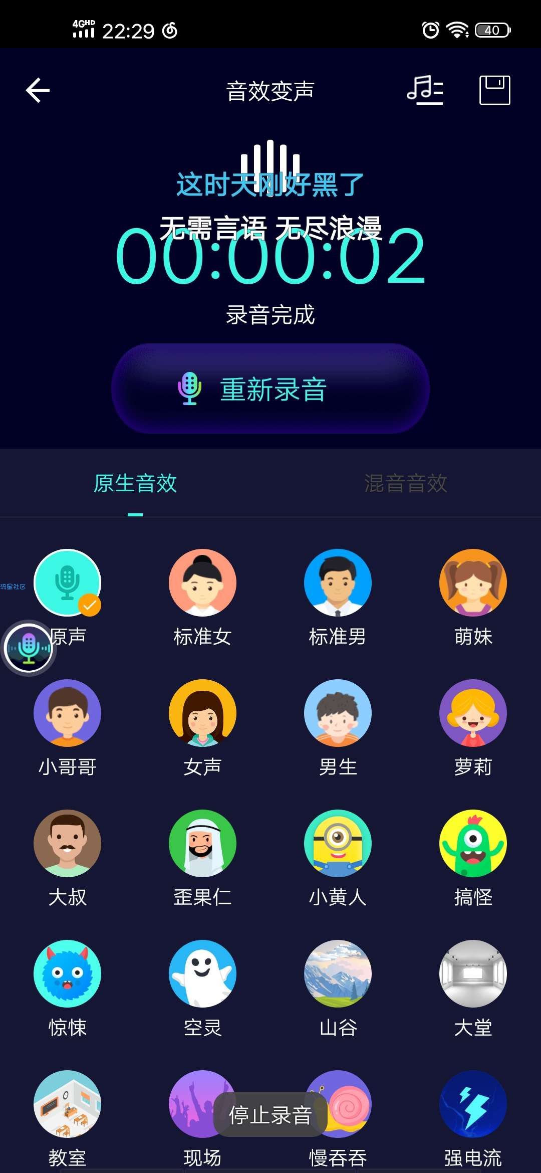 【分享】变声器支持QQ/微信，可以给您的语音聊天带来无穷乐趣