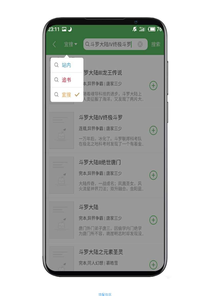 【分享】书旗小说阅读器1.0