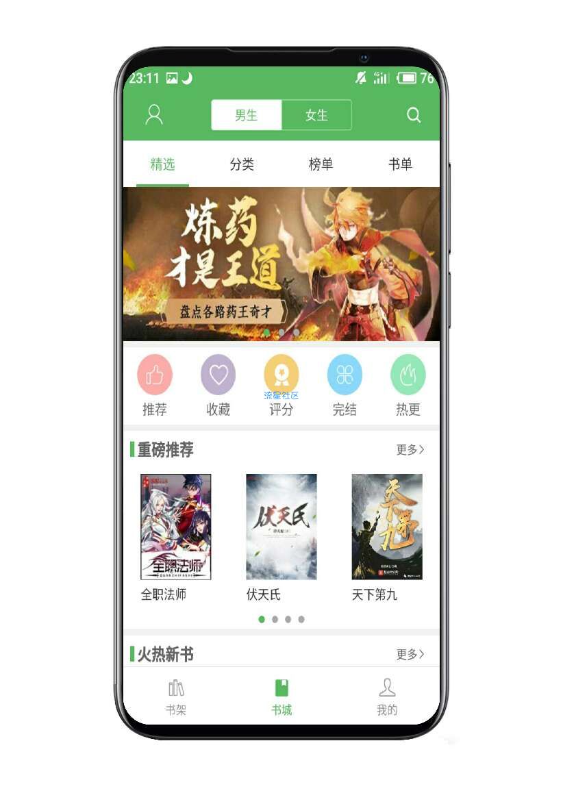 我之前一直用的開源的閱讀app,的確挺好的,也用過小書亭 搜書大師等等