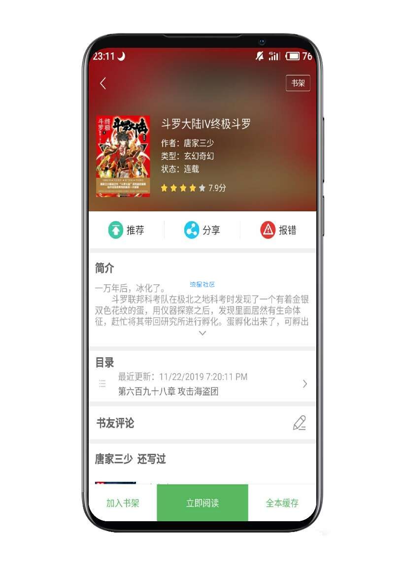 【分享】书旗小说阅读器1.0