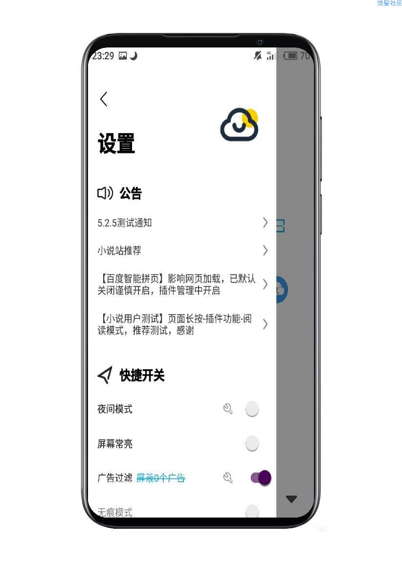 【分享】雨见浏览器v5.2.5