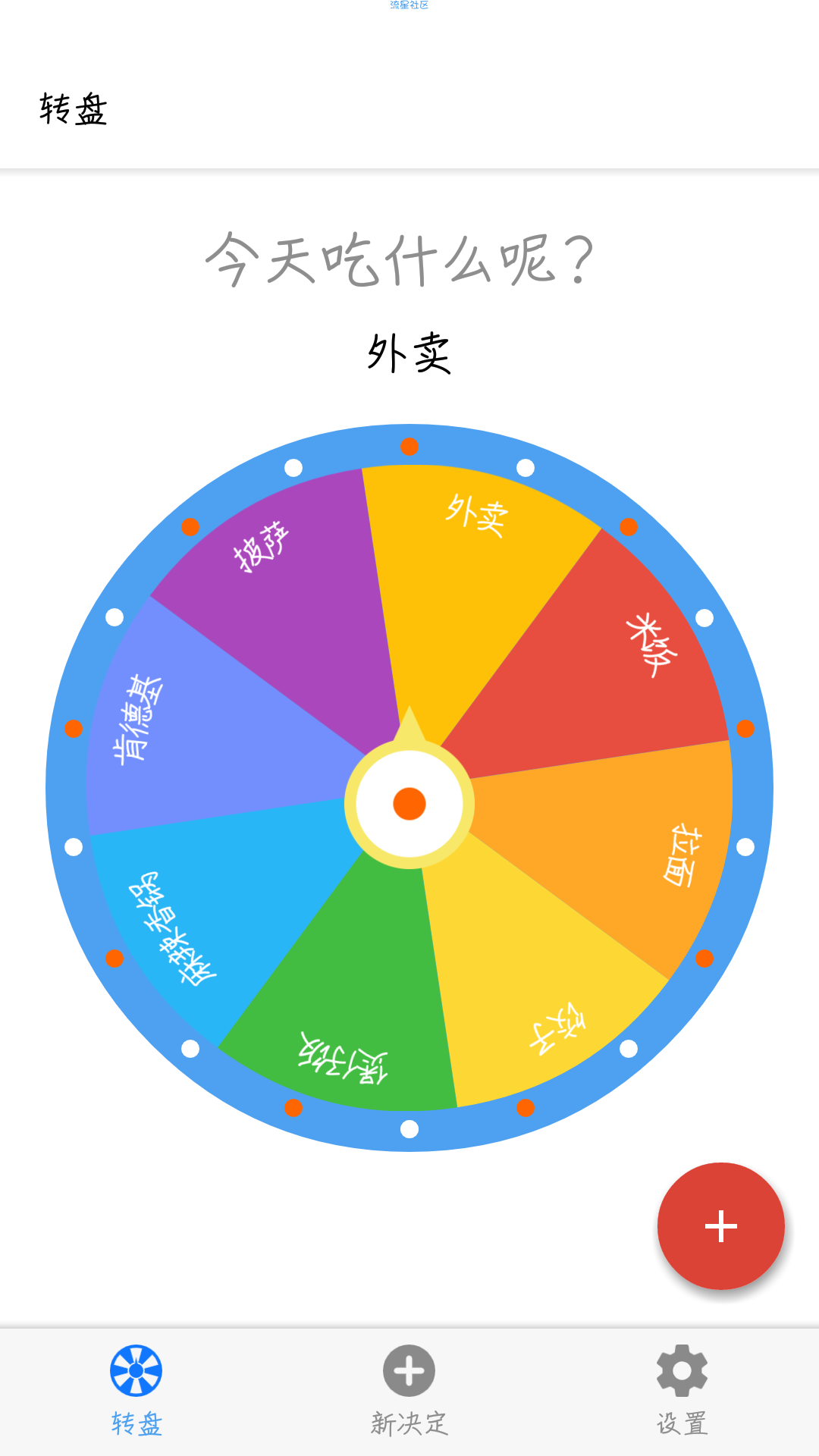 【分享】下决定v 1.2.2