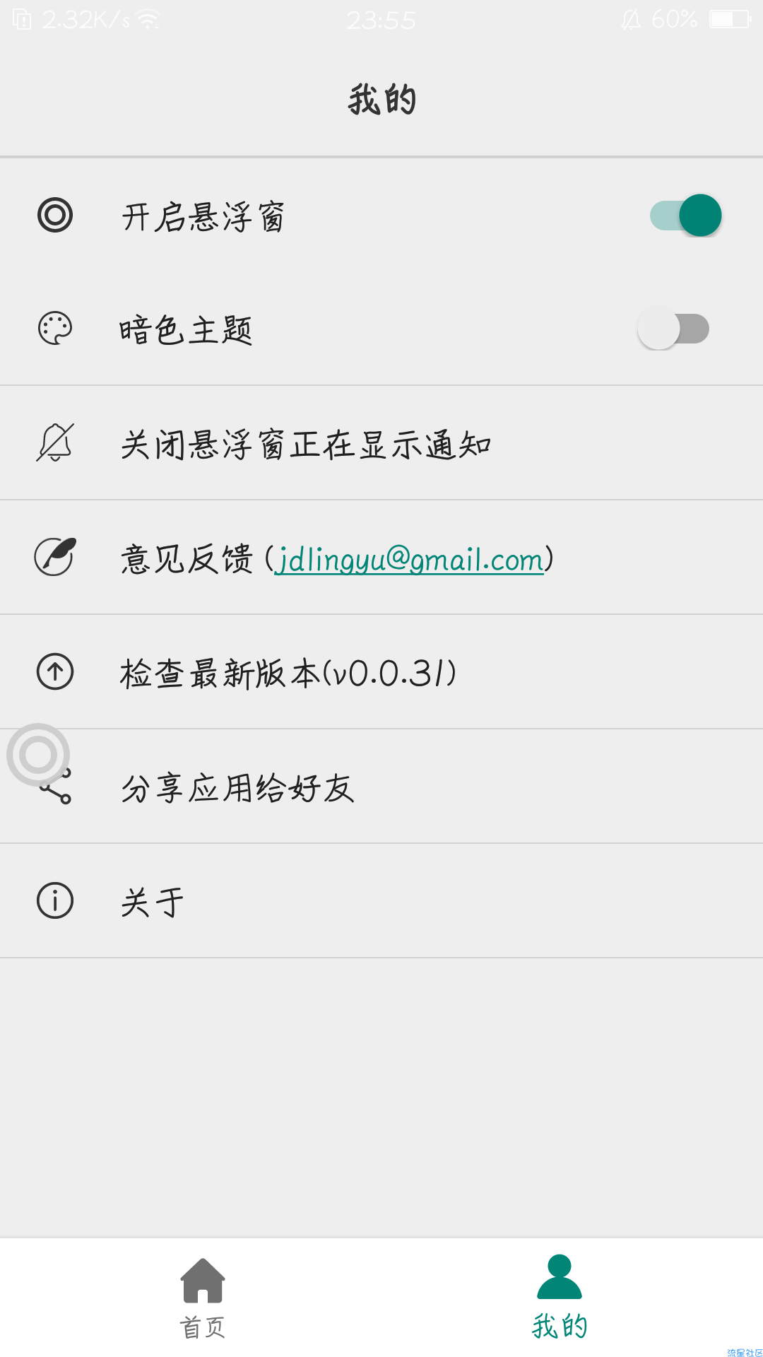 【分享】悬浮阅读 0.0.31