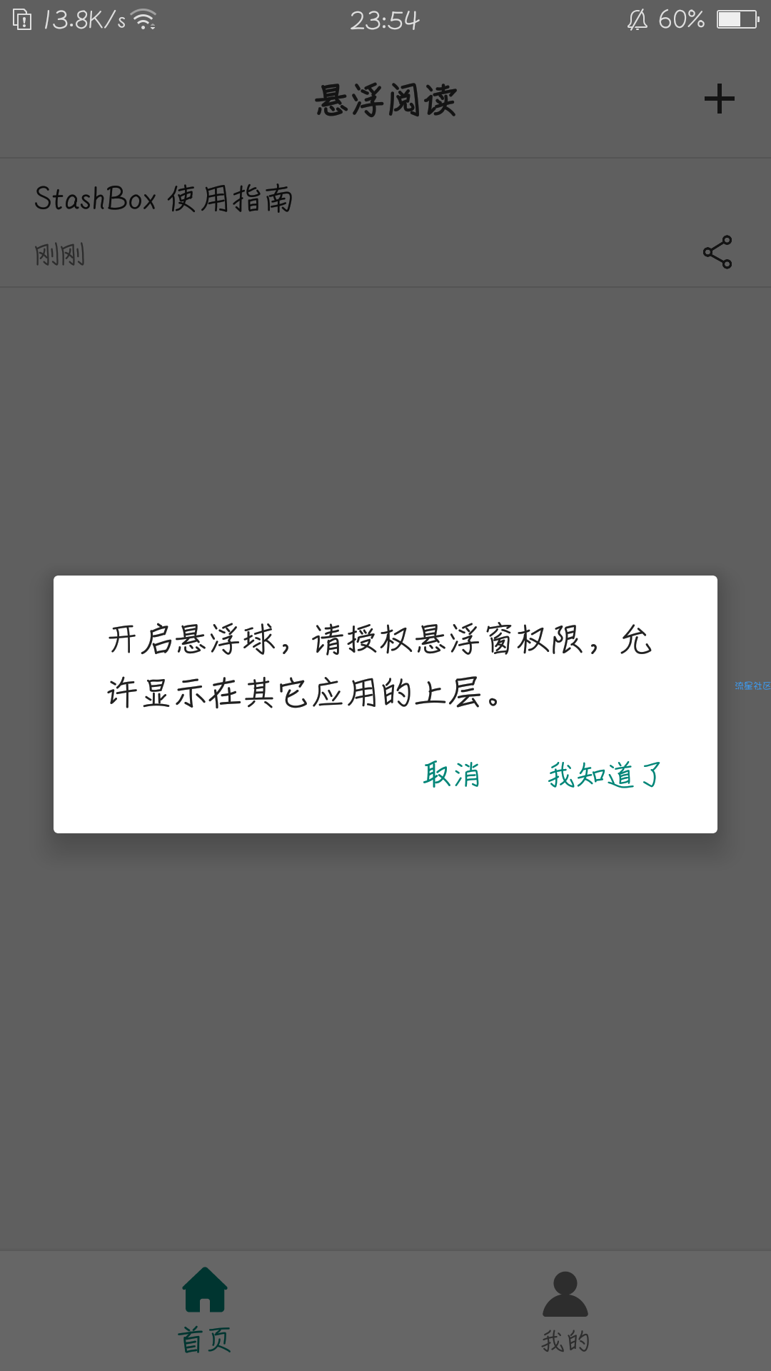 【分享】悬浮阅读 0.0.31
