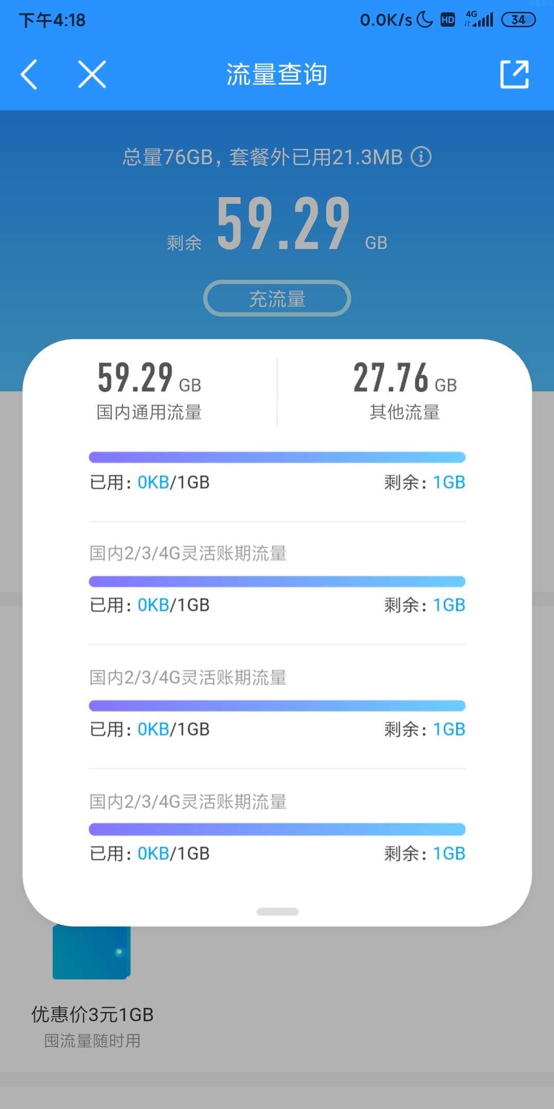 【话费流量】咪咕视频广东移动20G/7天+1g/7天流量又活了