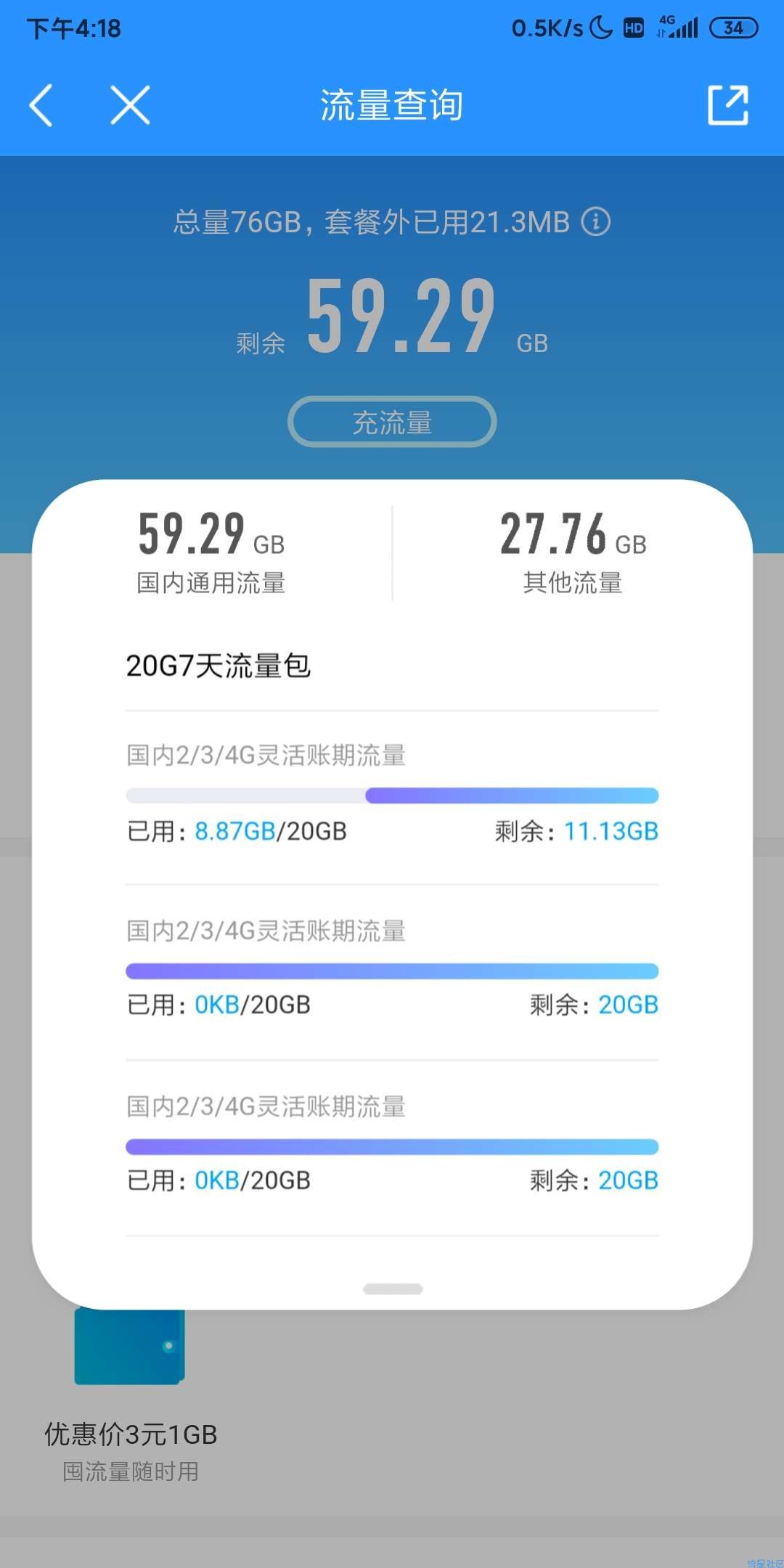 【话费流量】咪咕视频广东移动20G/7天+1g/7天流量又活了