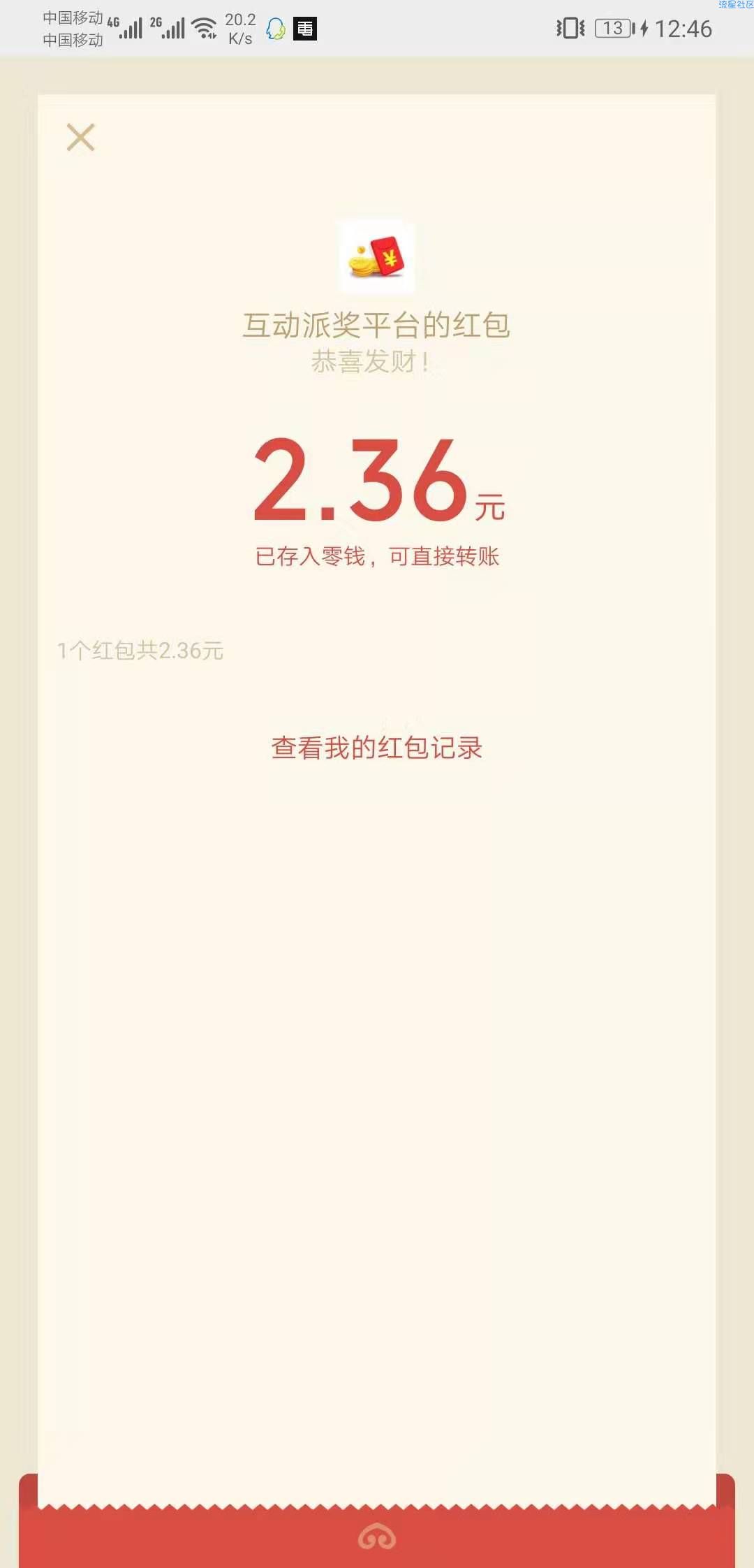 【现金红包】景旭微信红包2元以上