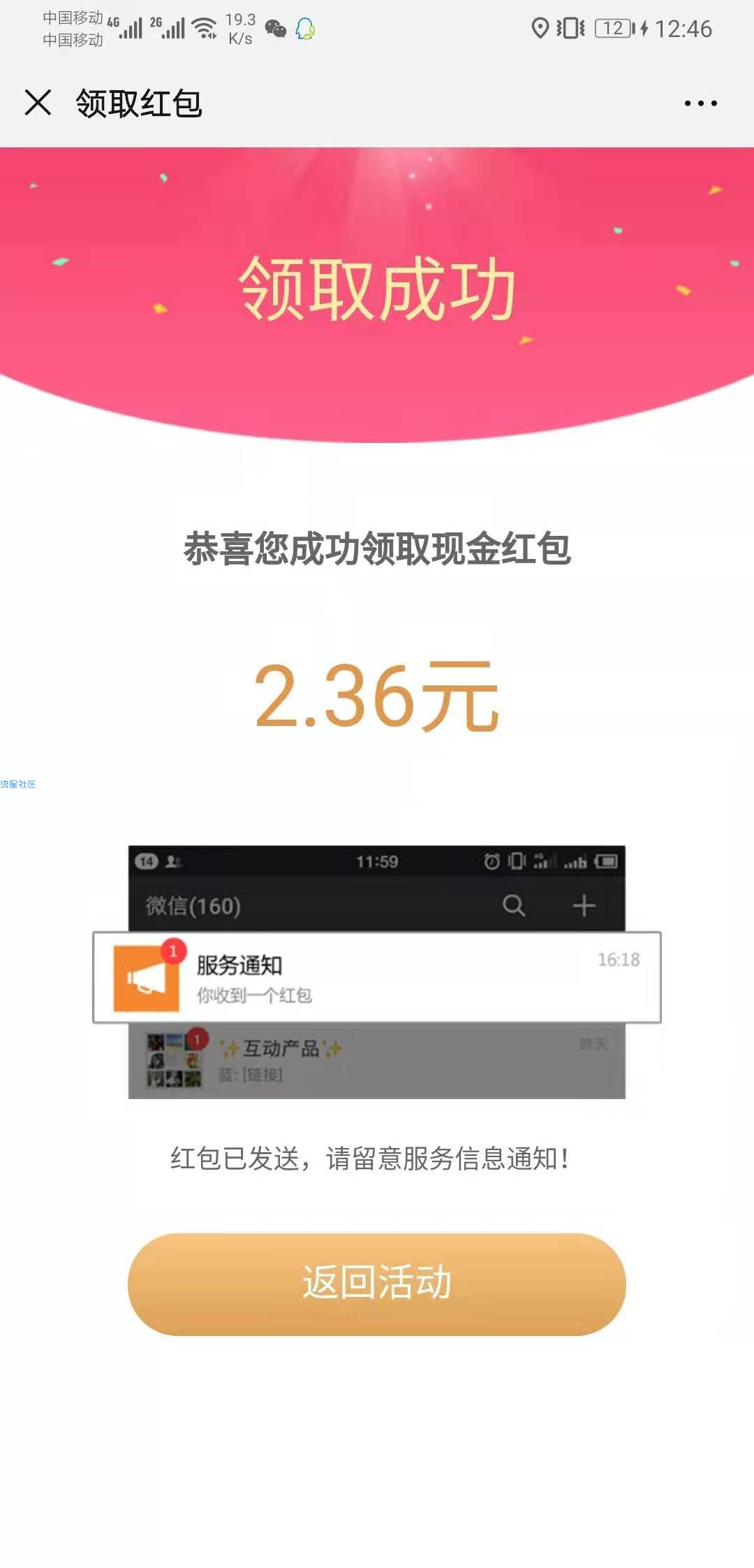 【现金红包】景旭微信红包2元以上