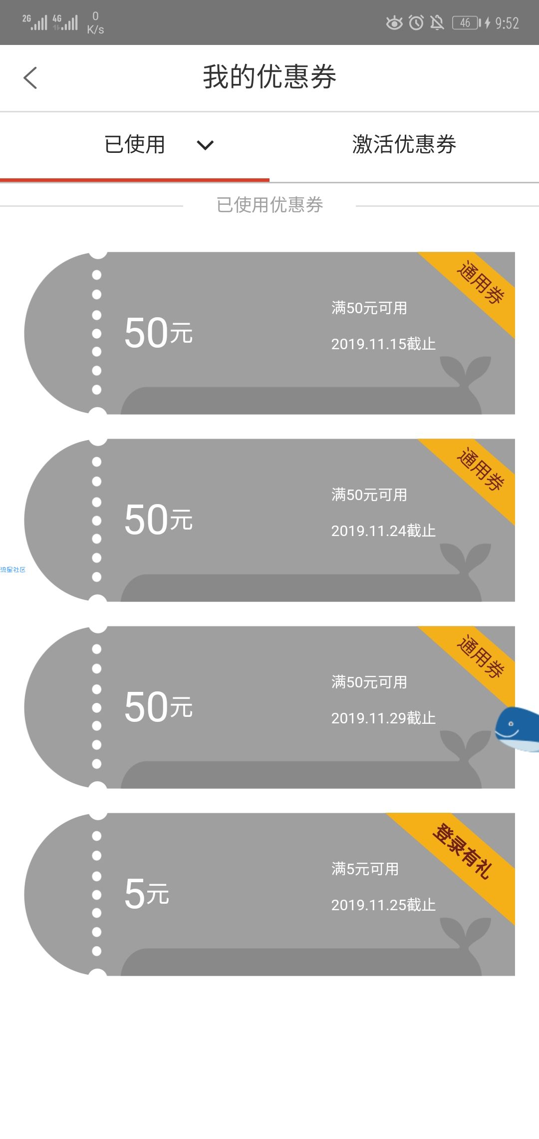 【虚拟物品】工商银行抽融e购50元通用券