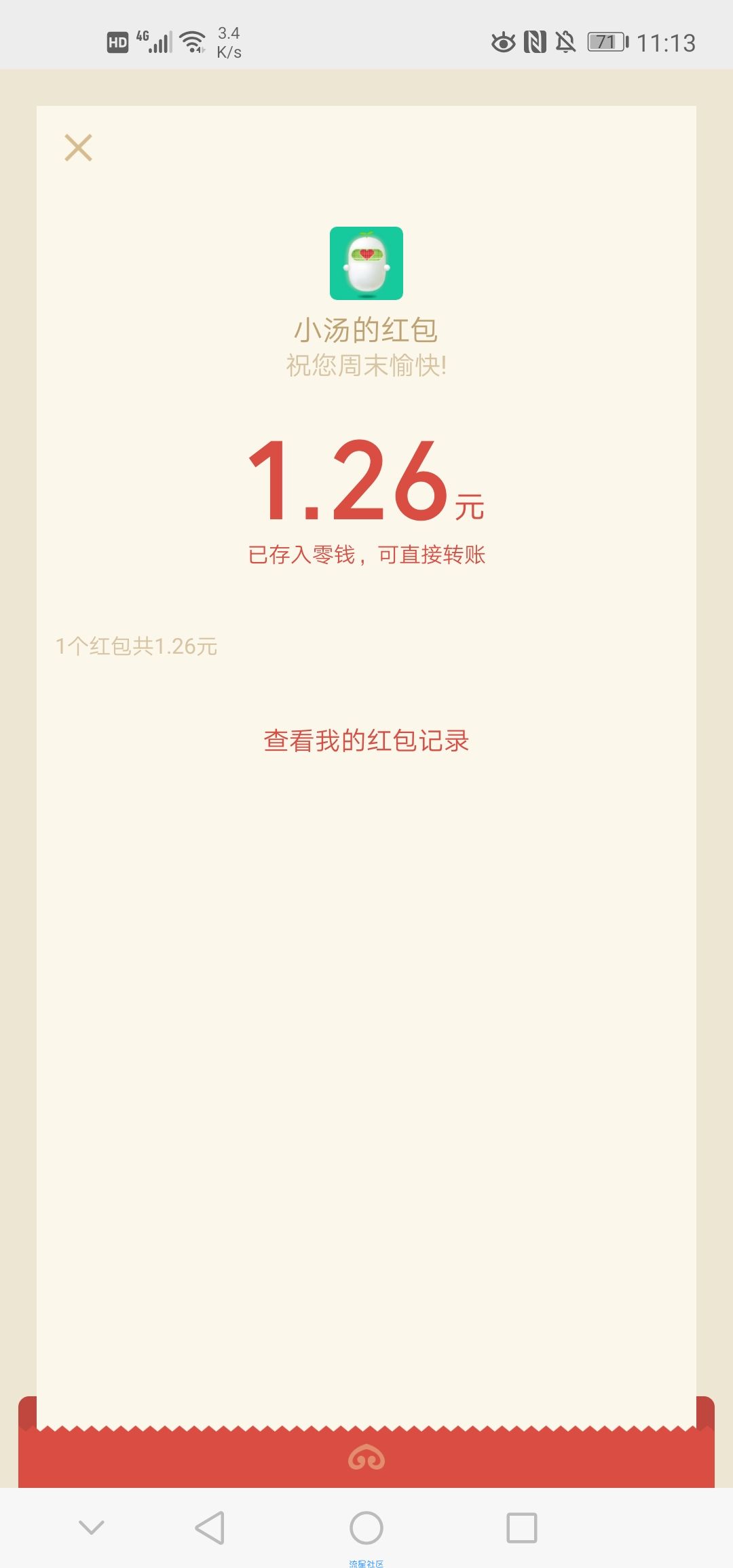 【现金红包】汤臣倍健活动有来了