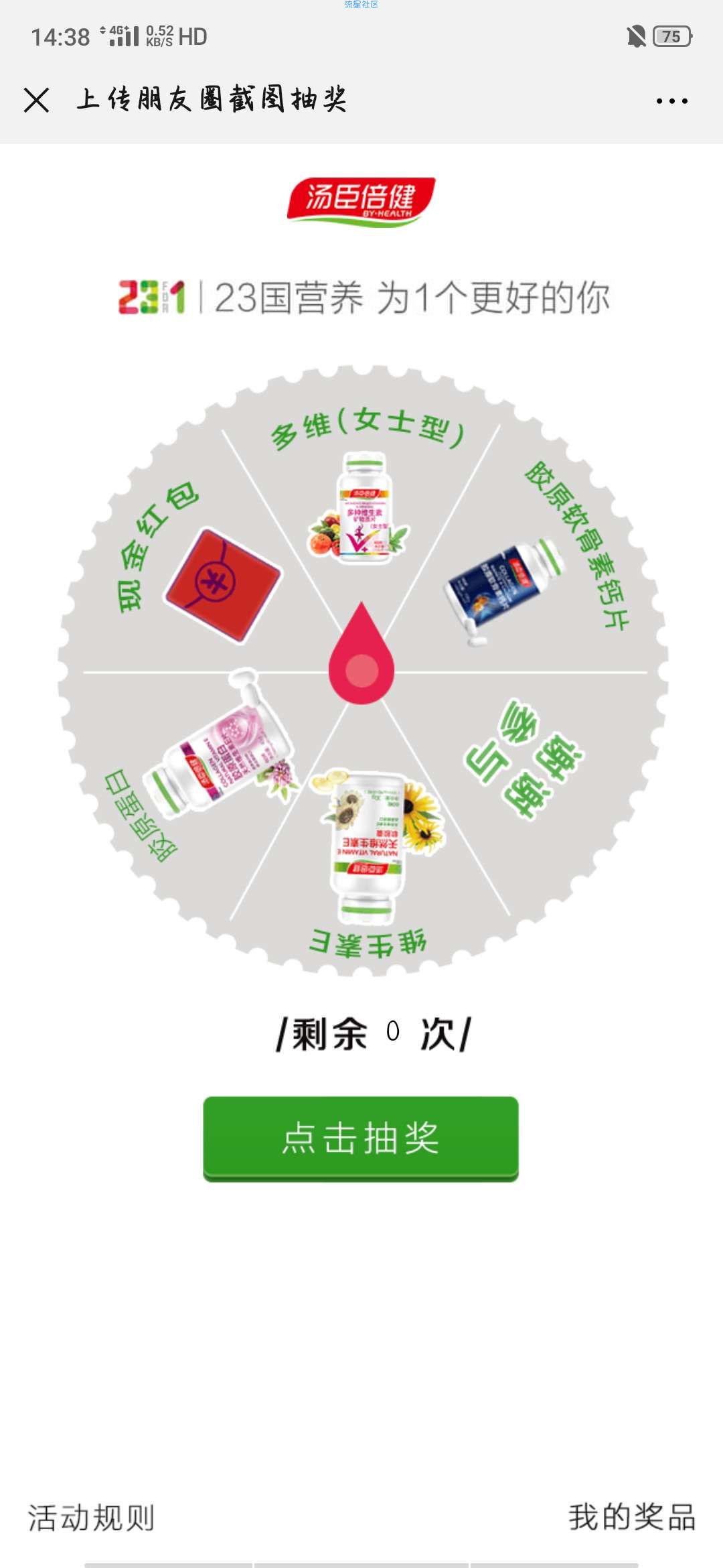 【现金红包】汤臣倍健活动有来了