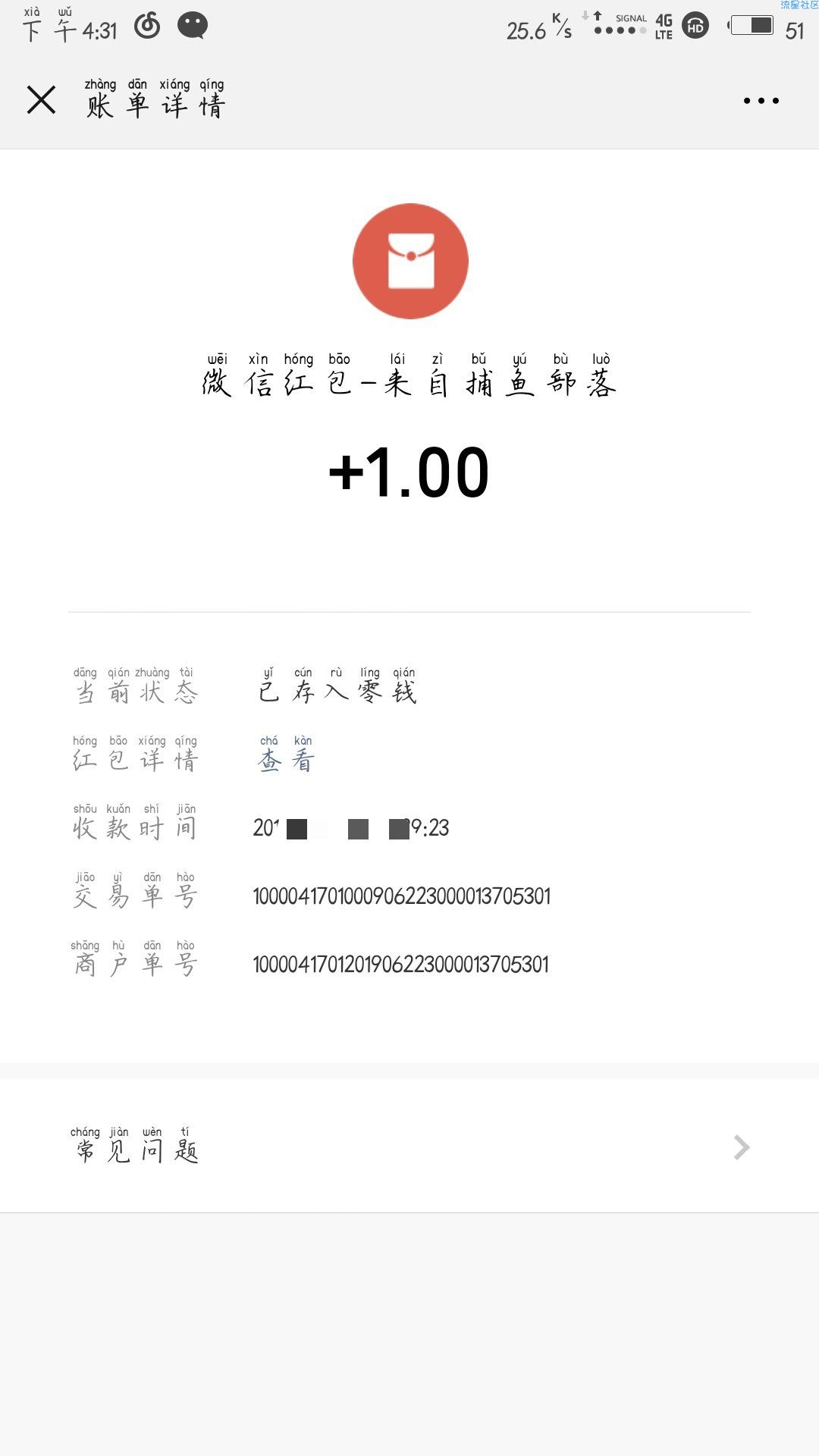 【现金红包】微信红包必得1元