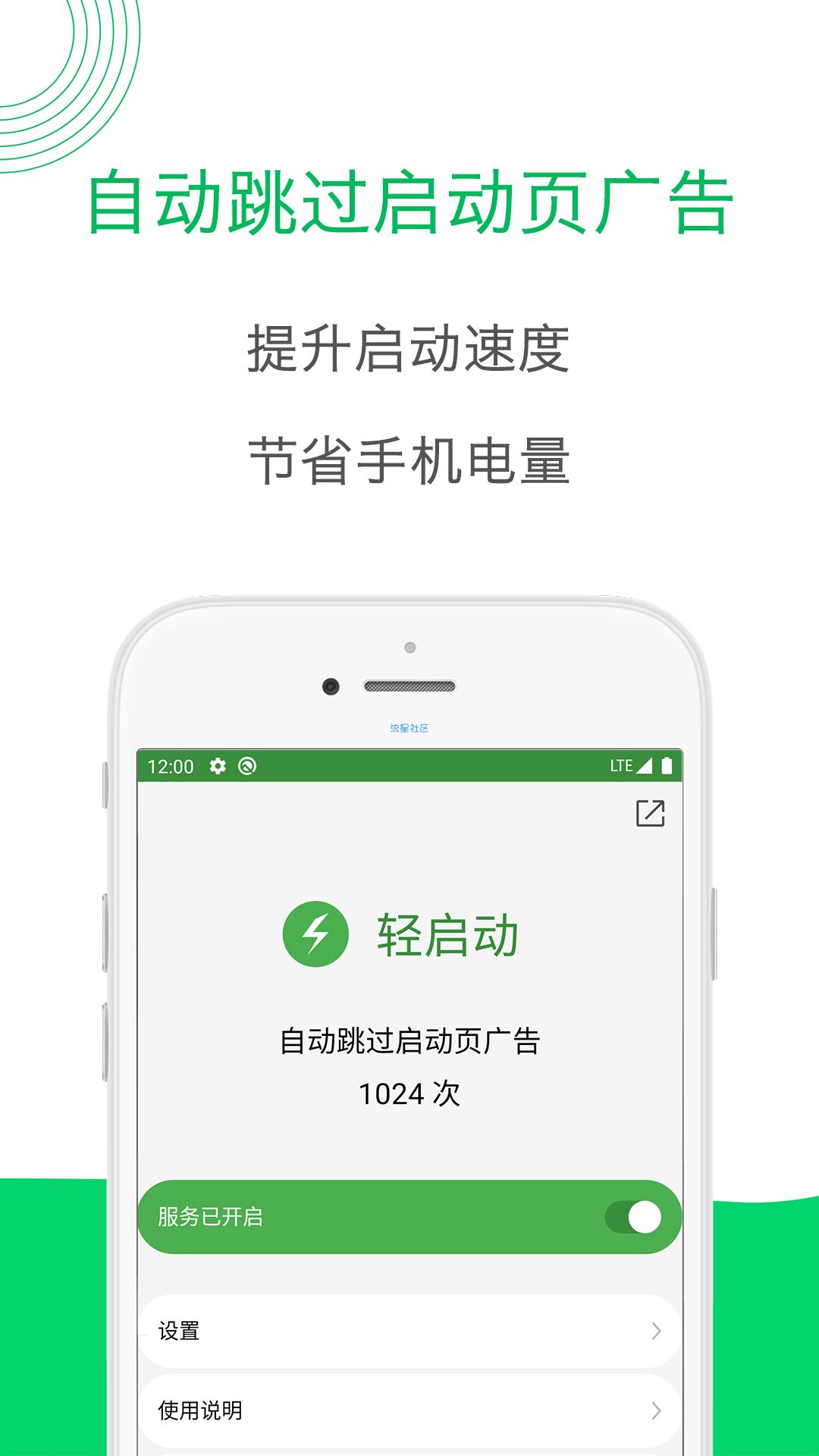 【源分享】轻启动-提高APP启动速度(跳过广告)