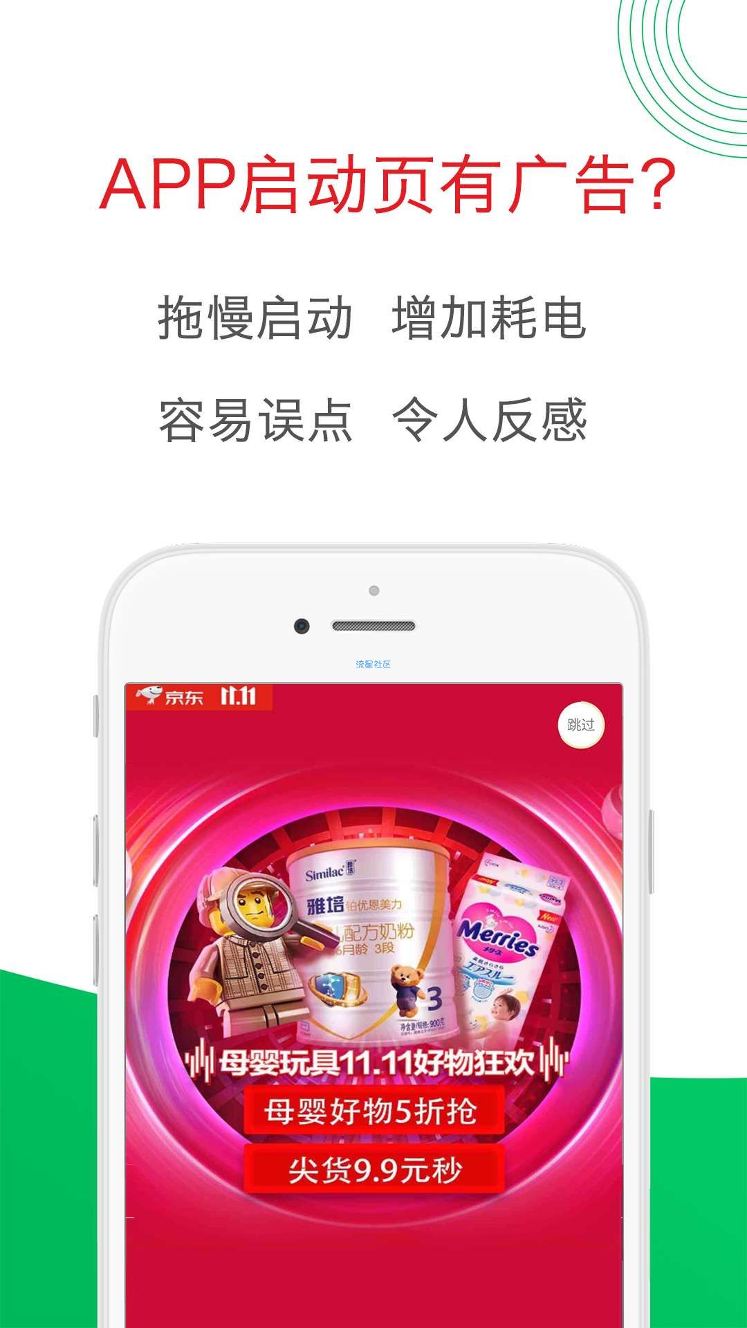 【源分享】轻启动-提高APP启动速度(跳过广告)