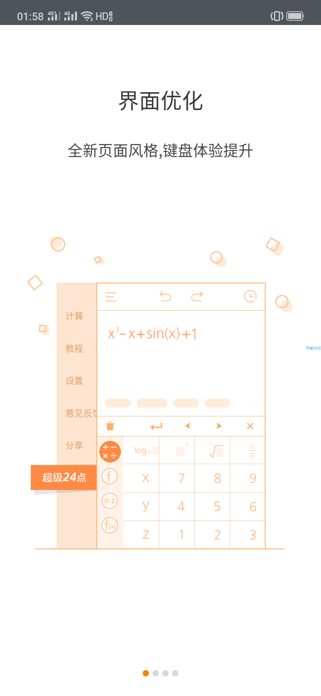 【分享】学生党利器！网易有道超级计算器 v2.0.0