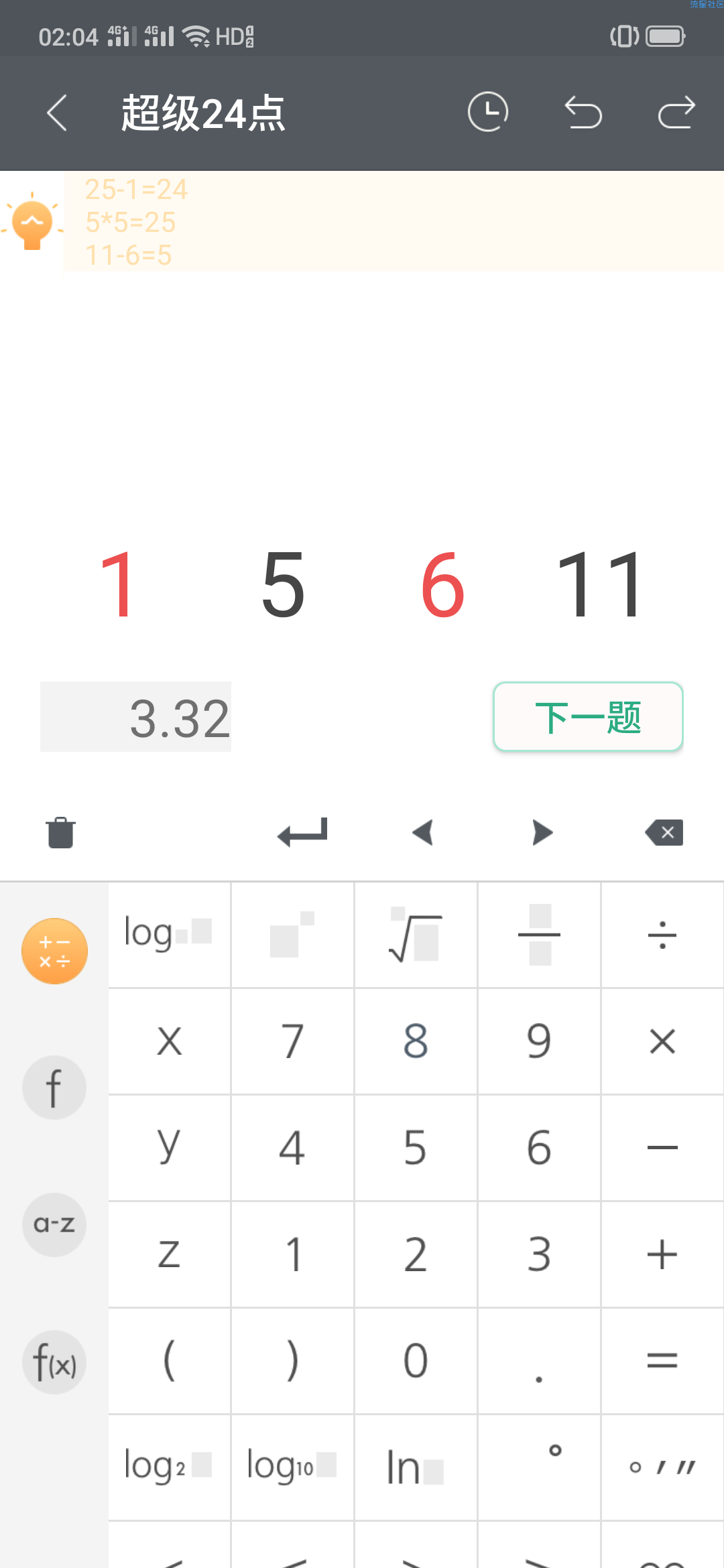 【分享】学生党利器！网易有道超级计算器 v2.0.0