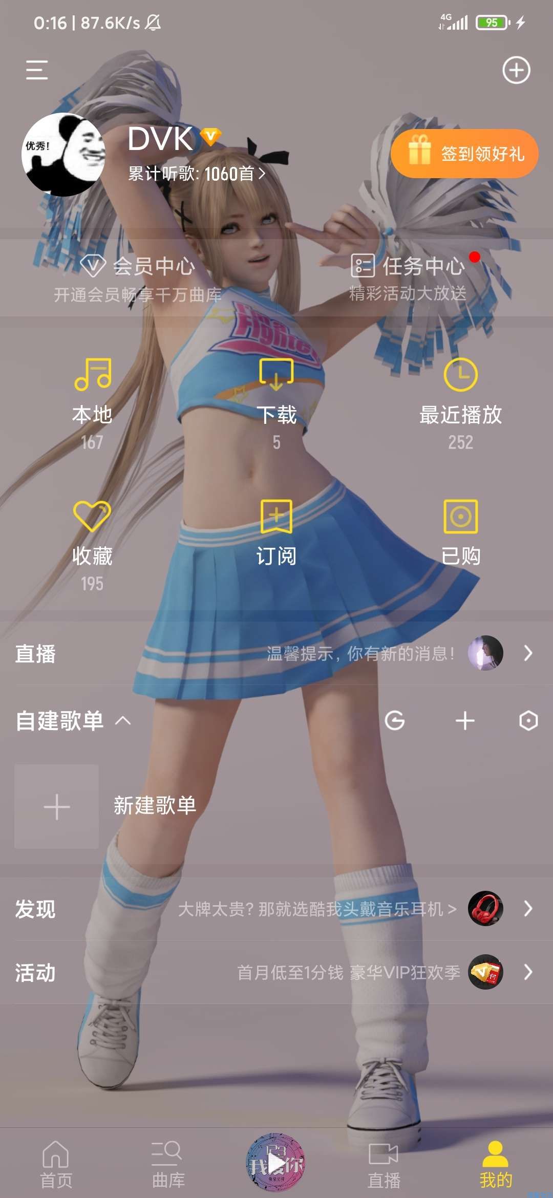 [分享]酷我音乐9.2.5.2 VIP破解版