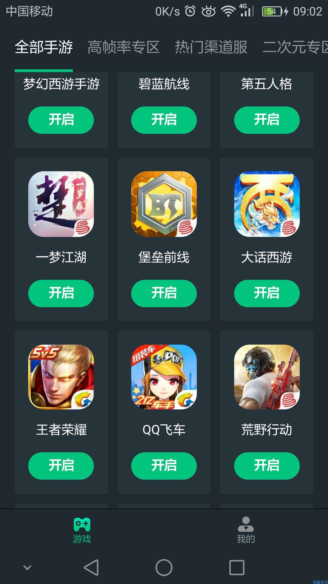 【资源分享】网易云游戏 不用下载 也可以用手机直接玩大型游戏