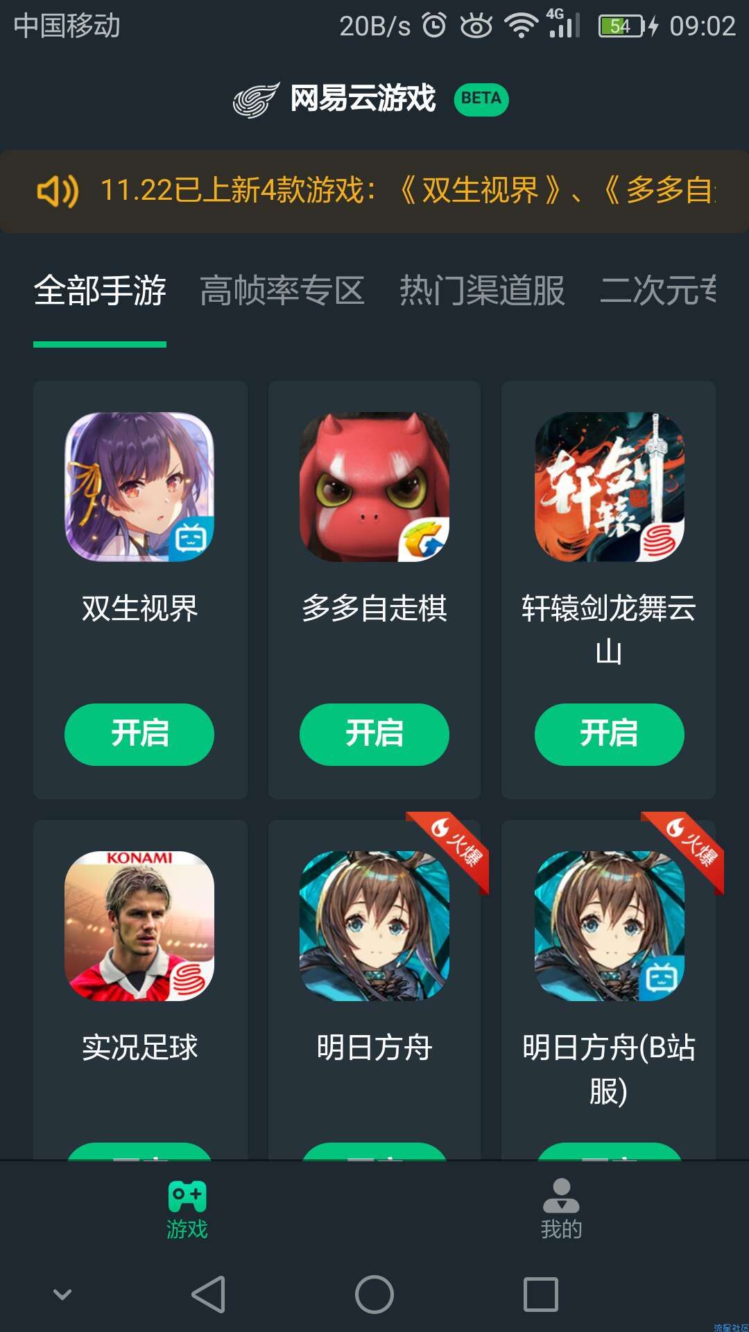 【资源分享】网易云游戏 不用下载 也可以用手机直接玩大型游戏
