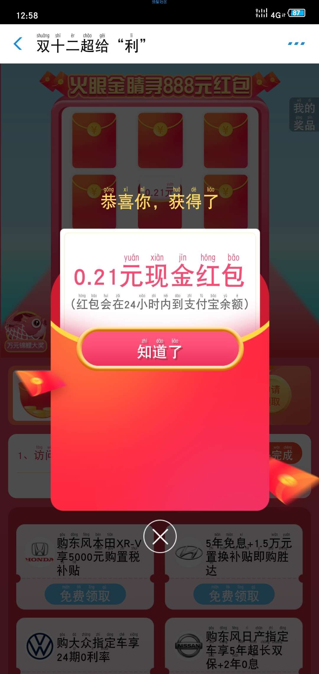 【现金红包】汽车报价双十二超给利抽随机支付宝现金、10元手机话费