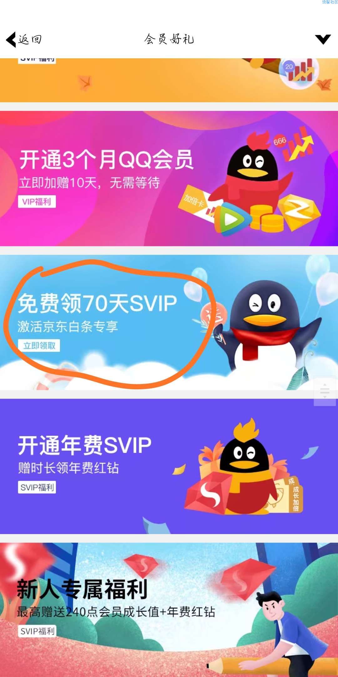 【虚拟物品】白嫖两个月超级会员