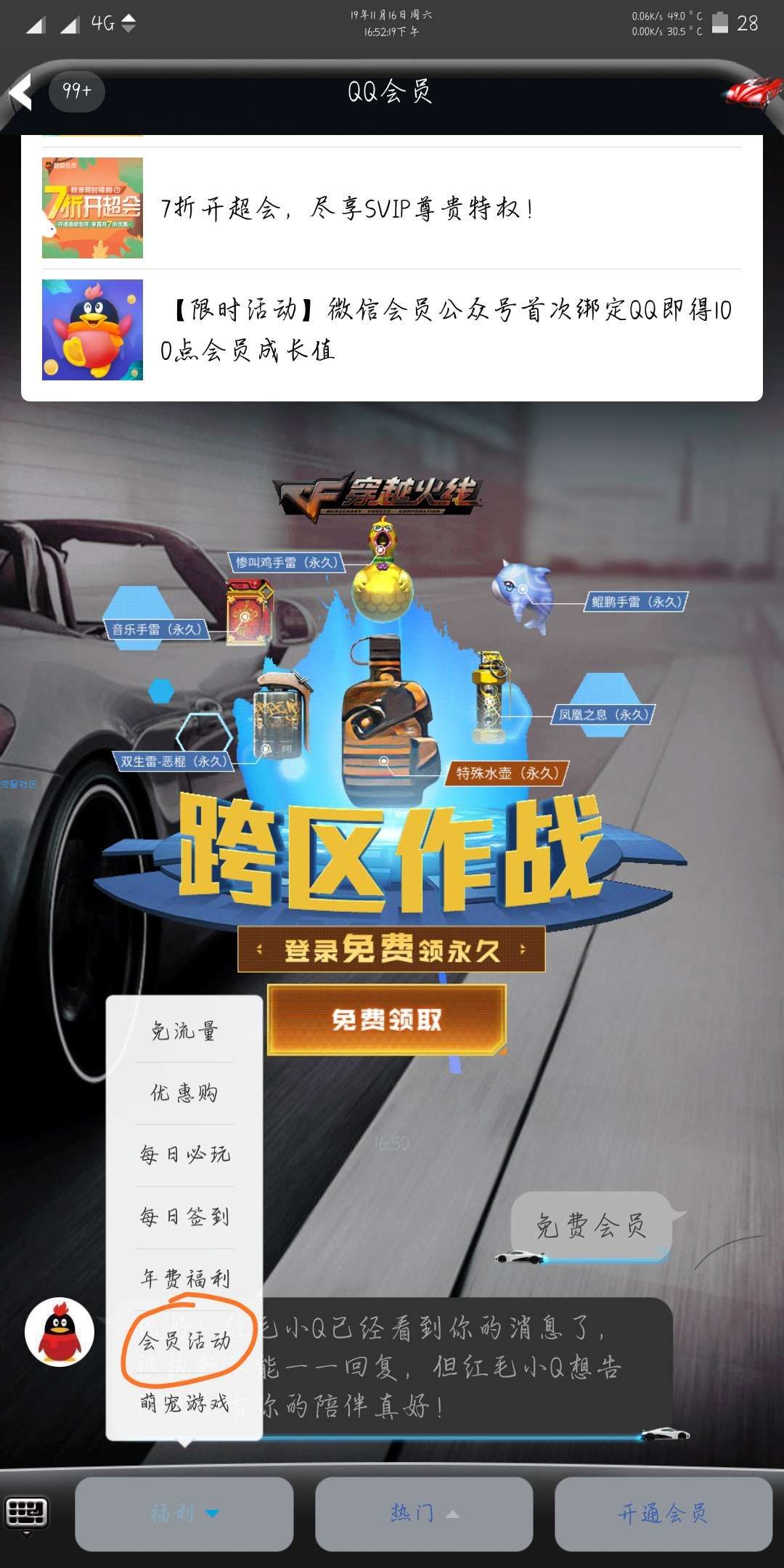 【虚拟物品】白嫖两个月超级会员