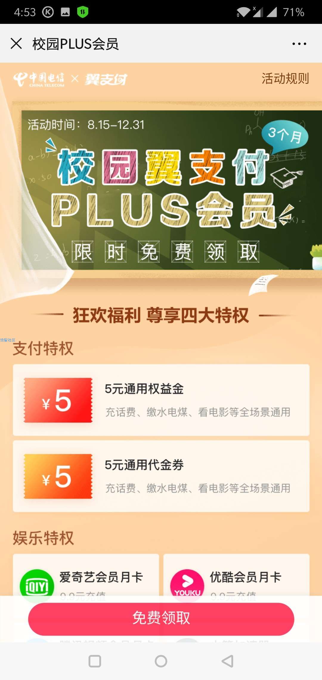 电信翼支付会员【话费10元】