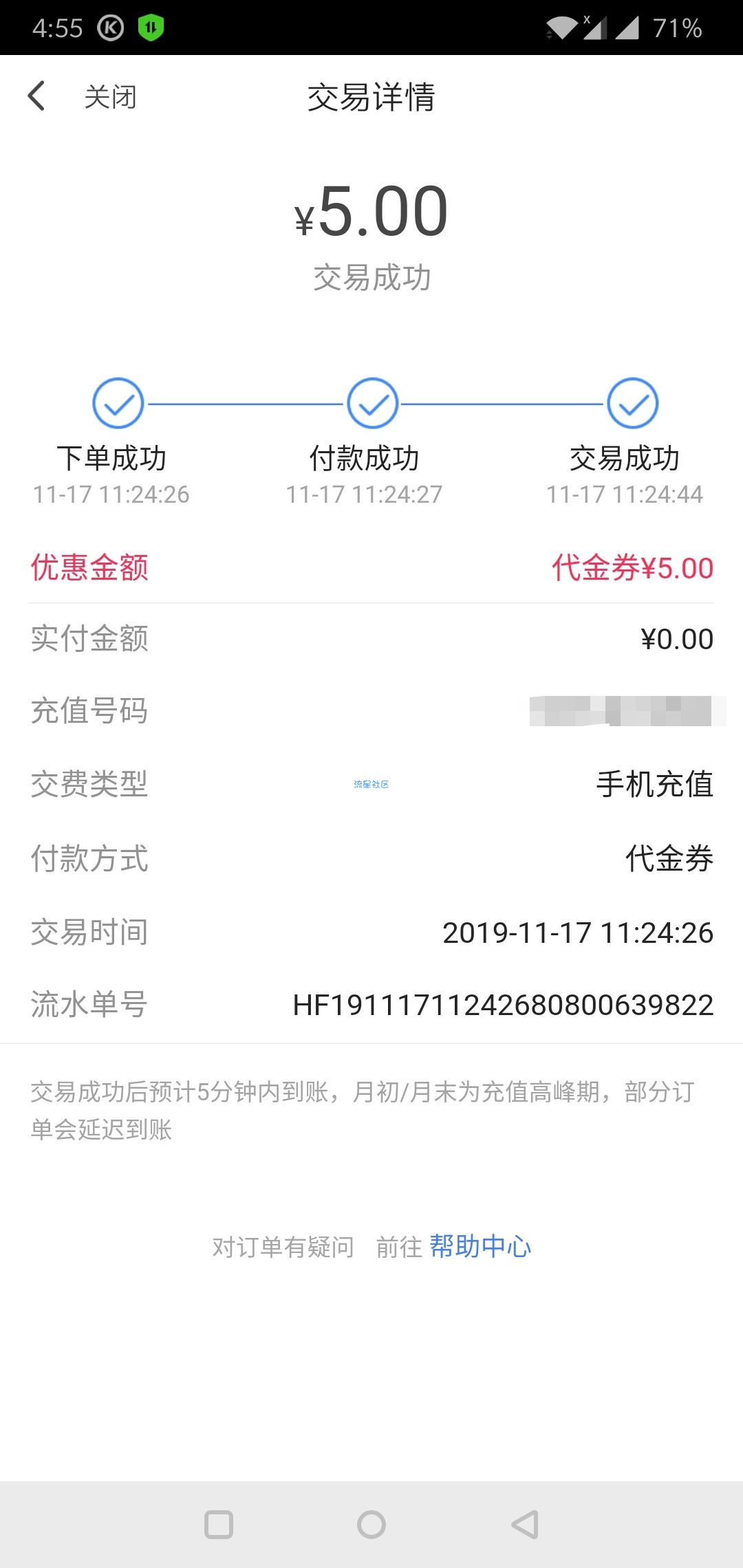 电信翼支付会员【话费10元】