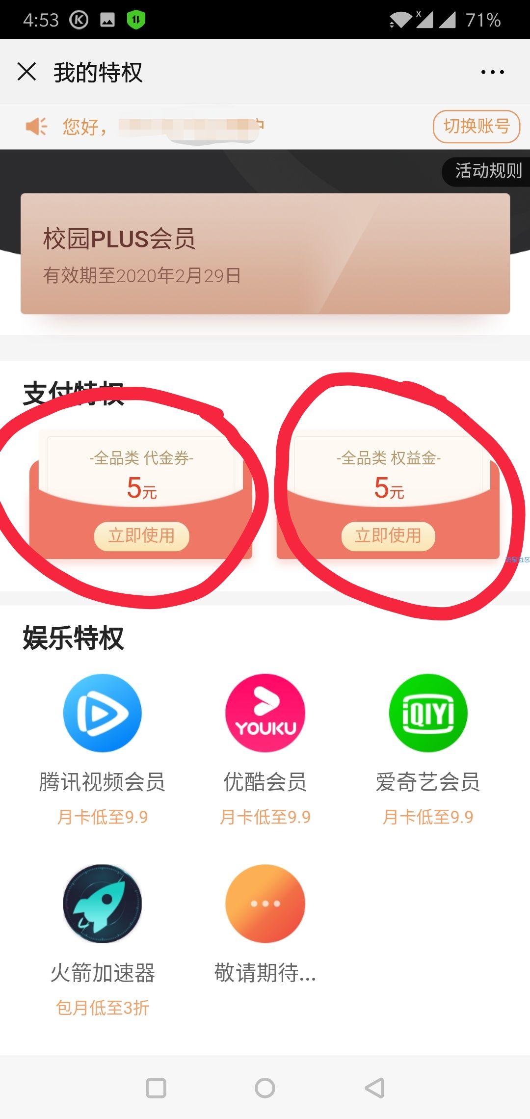 电信翼支付会员【话费10元】