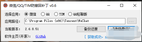  微信 qq tim消息防撤回