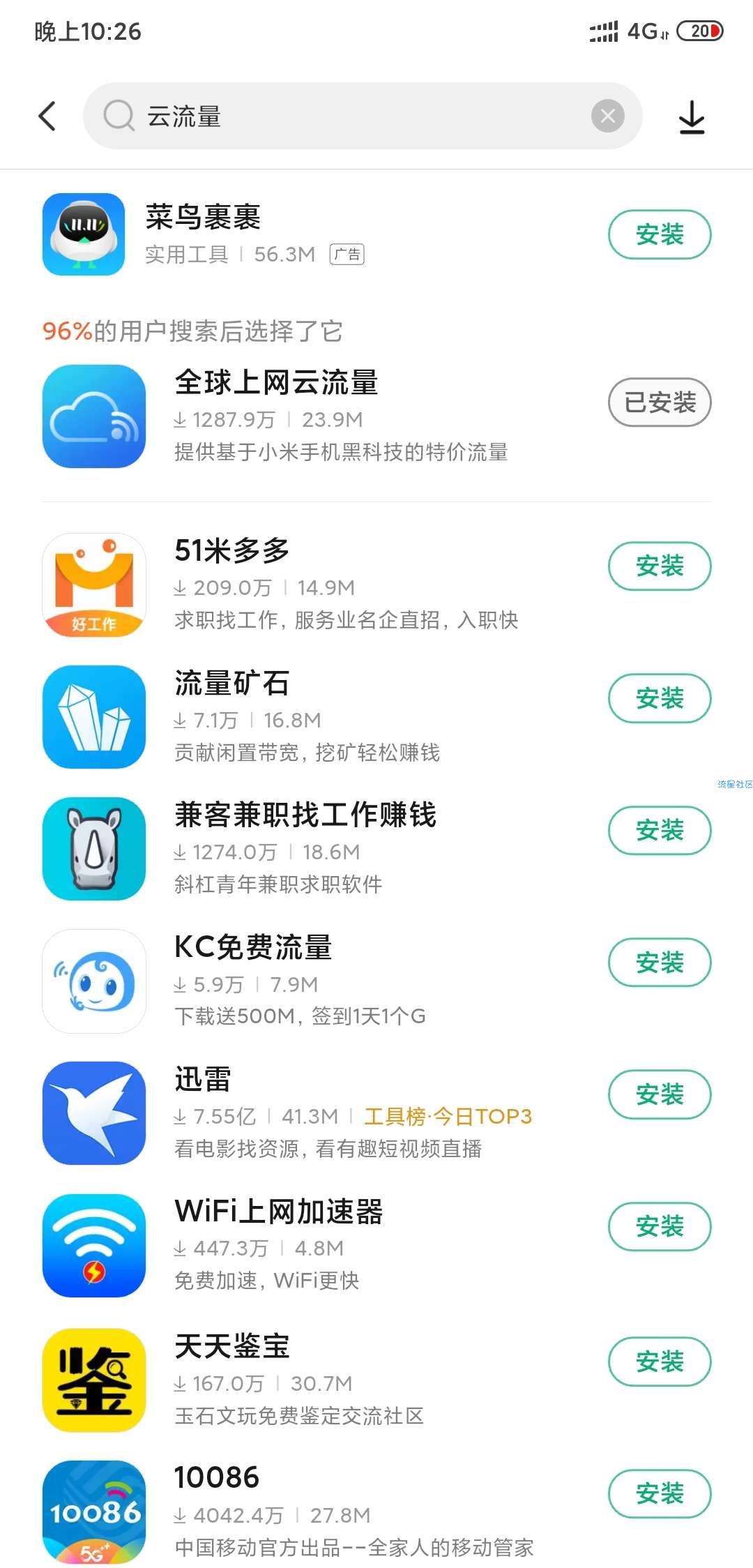 【教程】小米领100g云流量